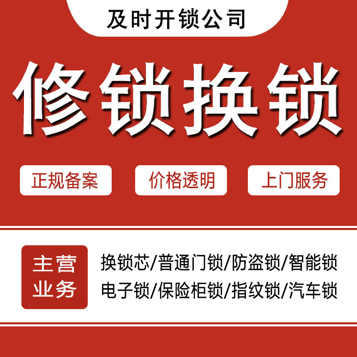 湖州南浔区24小时上门 [开锁换锁修锁] 防盗门·保险柜·汽车锁